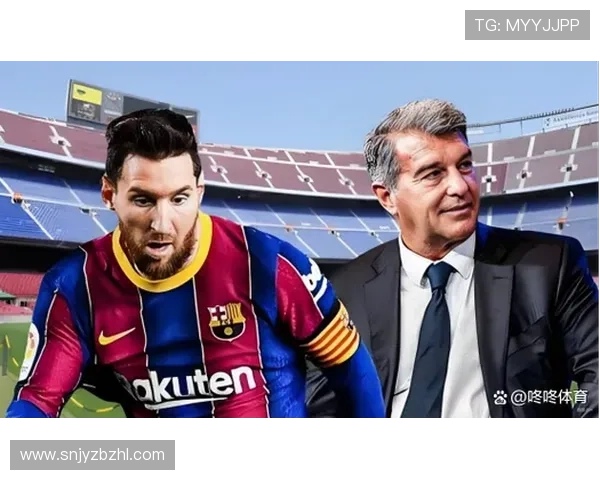 梅西重返巴萨引发全球关注 俱乐部未来规划成焦点